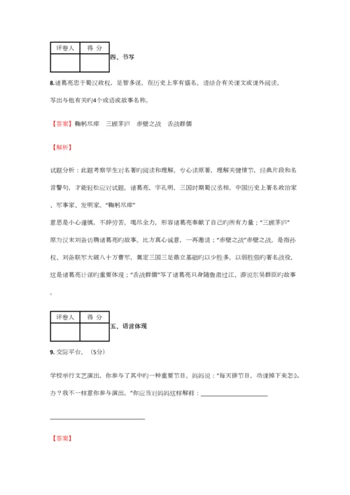 2023年小学语文江西小升初模拟实战试卷含答案考点及解析优质资料.docx
