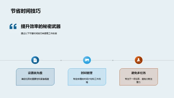 办公技巧 全面提效