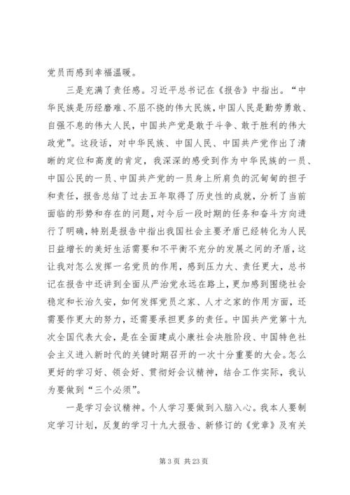 学习十九大心得体会卢玉.docx