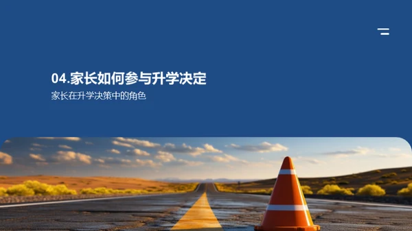 智慧升学之路