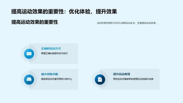 运动中的安全防护