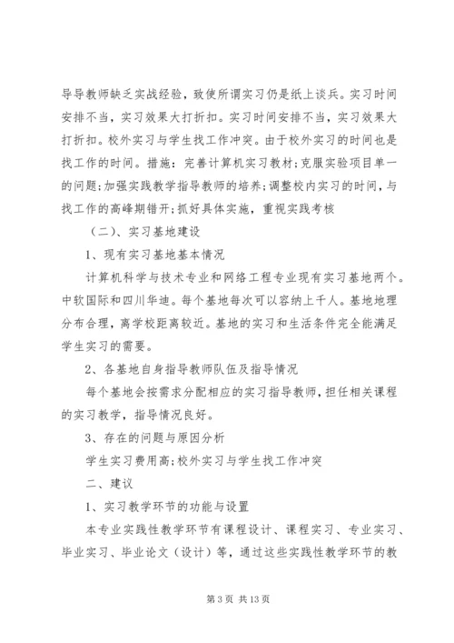 实验室调研报告范文.docx