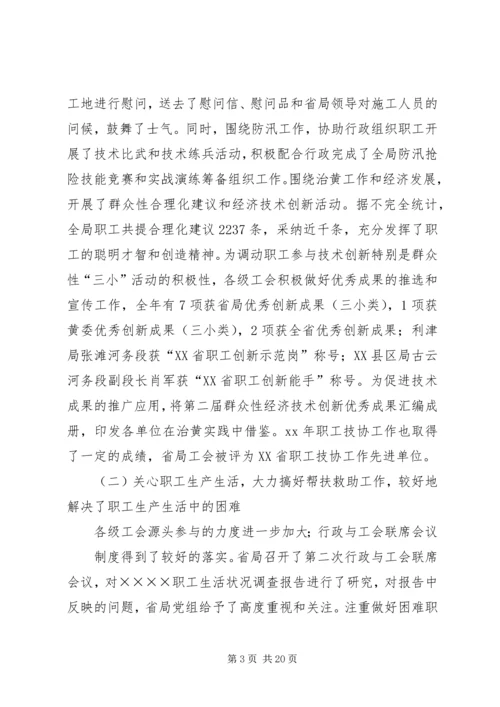 在水利局工会九届三次全委(扩大)会议上的工作报告.docx