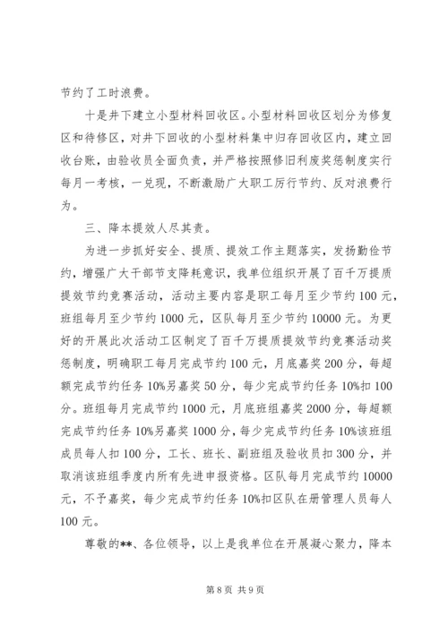 大中修工程现场会：汇报材料 (3).docx