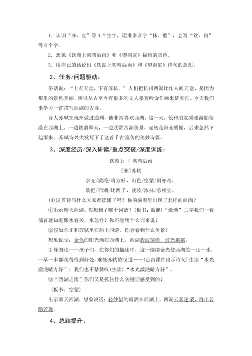 统编版语文三年级上册 第六单元 大单元教学设计
