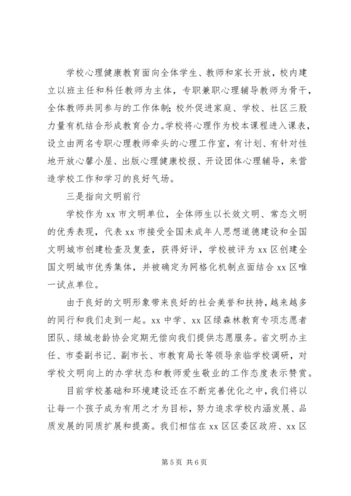 小学迎督导工作汇报：承载希望奋力前行.docx