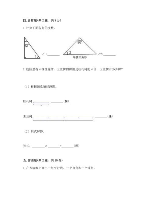 人教版四年级上册数学第三单元《角的度量》测试卷附参考答案【综合卷】.docx