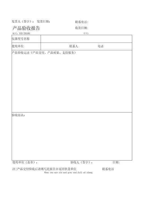 2011顾客满意度调查表