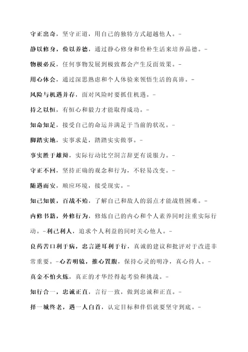 古代关于生存观的名言警句