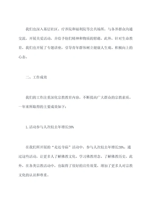 宗教教育述职报告