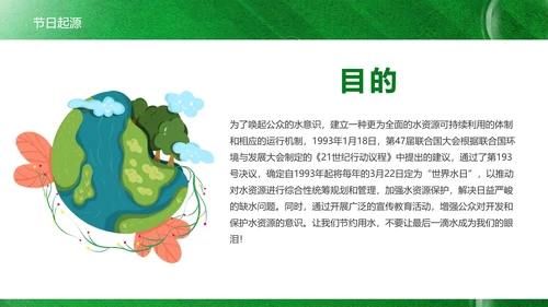 世界水日节约用水，水资源保护PPT模板