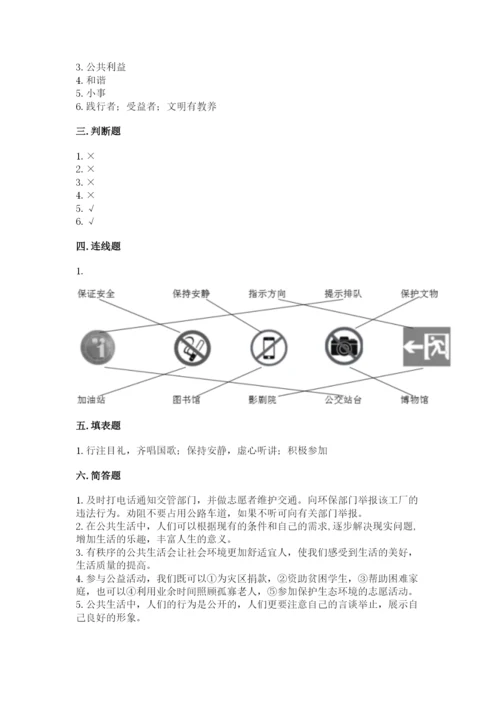 道德与法治五年级下册第二单元《公共生活靠大家》测试卷及答案（网校专用）.docx