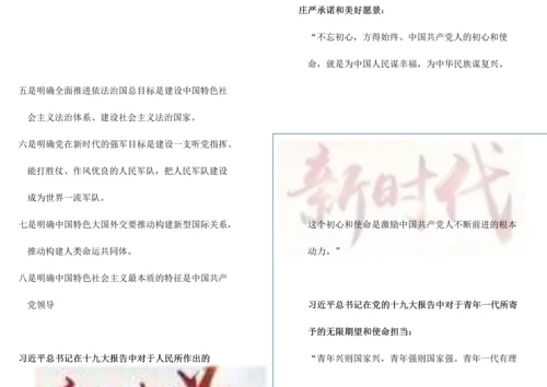 新时代新青年新作为.docx