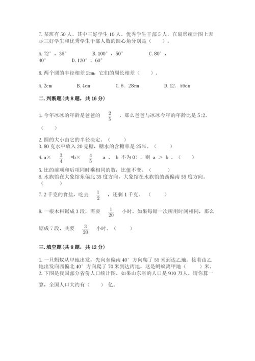 2022人教版六年级上册数学期末考试卷带答案（模拟题）.docx