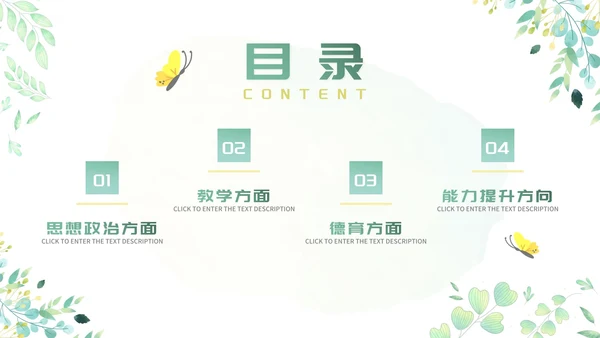 绿色简约清新教师教学培训PPT模板