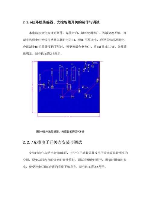 教室自动感应照明控制基础系统的设计专题方案.docx