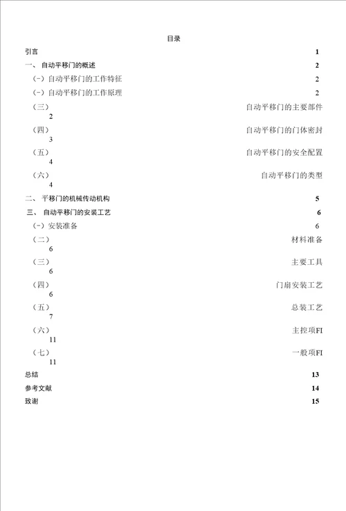 毕业设计论文自动平移门的生产工艺过程分析