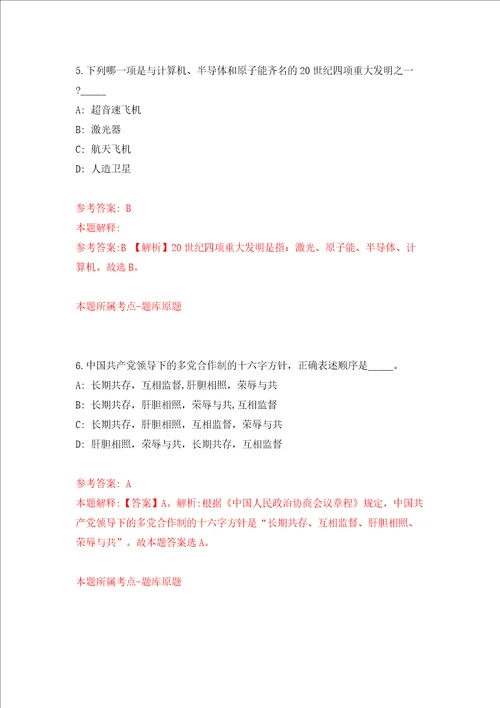 2022年福建船政交通职业学院专项招考聘用45人方案模拟考试练习卷含答案8