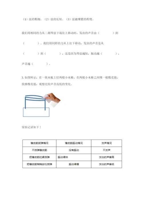 教科版四年级上册科学期末测试卷精华版.docx