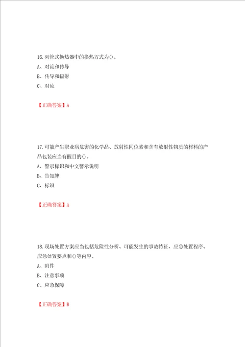 聚合工艺作业安全生产考试试题模拟卷及参考答案9