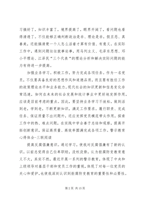 观看廉政教育心得.docx