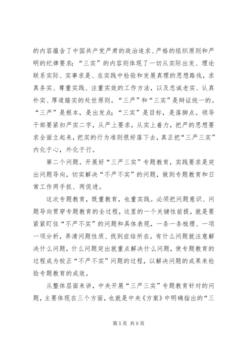 机关支部书记三严三实党课讲稿_2.docx