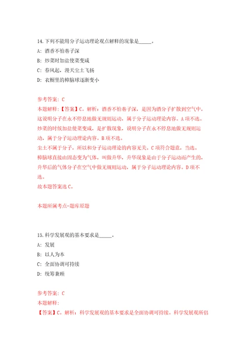 四川民生人力资源有限公司关于公开招考4名聘用制书记员自我检测模拟卷含答案解析9