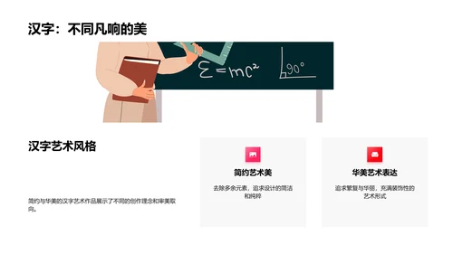 汉字美学教学PPT模板