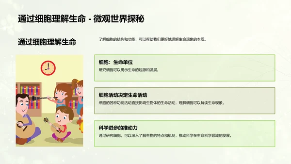高中生物细胞学讲解