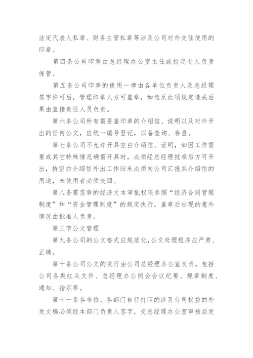 办公室制度管理制度.docx