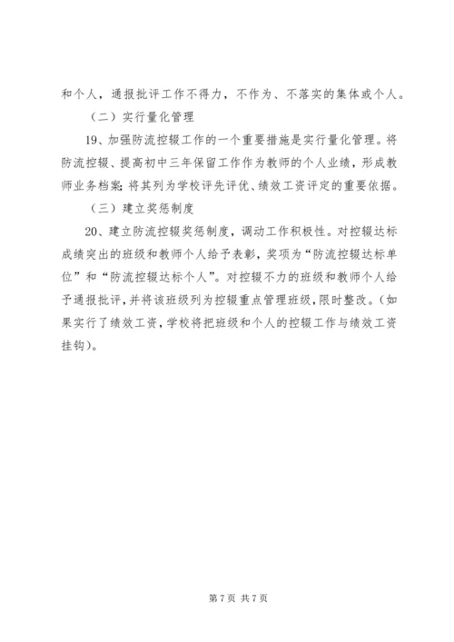 防流控辍整改实施方案 (5).docx