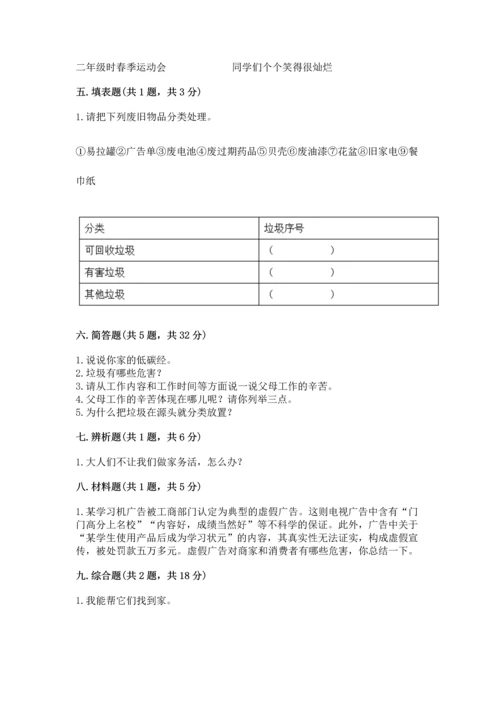 部编版四年级上册道德与法治期末测试卷及完整答案（历年真题）.docx