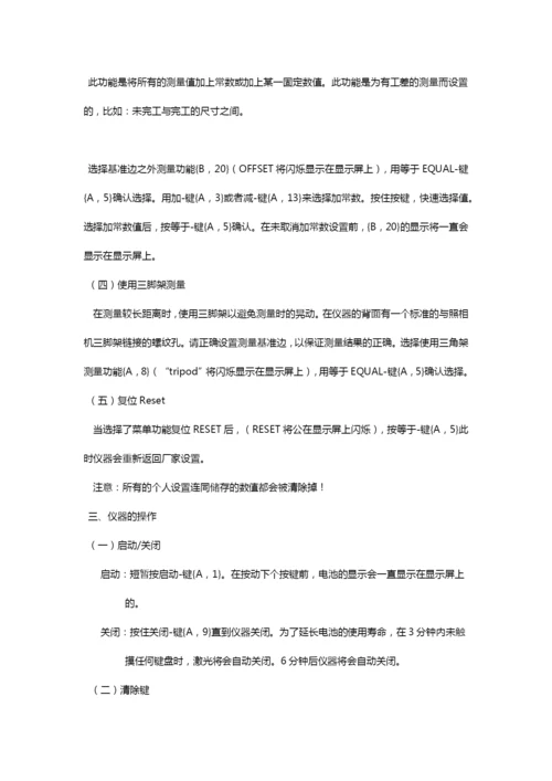 激光测量仪的使用方法.docx