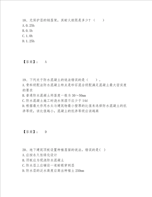2022年最新一级注册建筑师之场地设计作图题题库完整题库含答案（预热题）