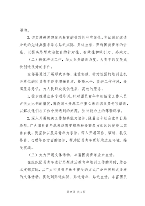 机关团支部下半年工作计划.docx