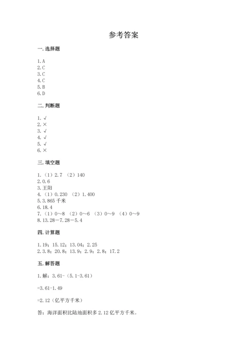 沪教版四年级下册数学第二单元 小数的认识与加减法 测试卷【综合题】.docx