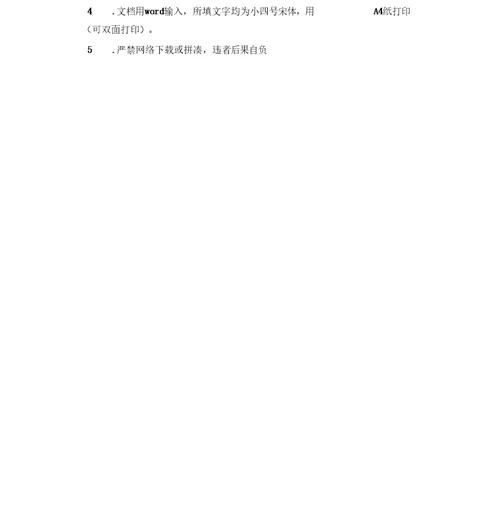 校本研修报告册