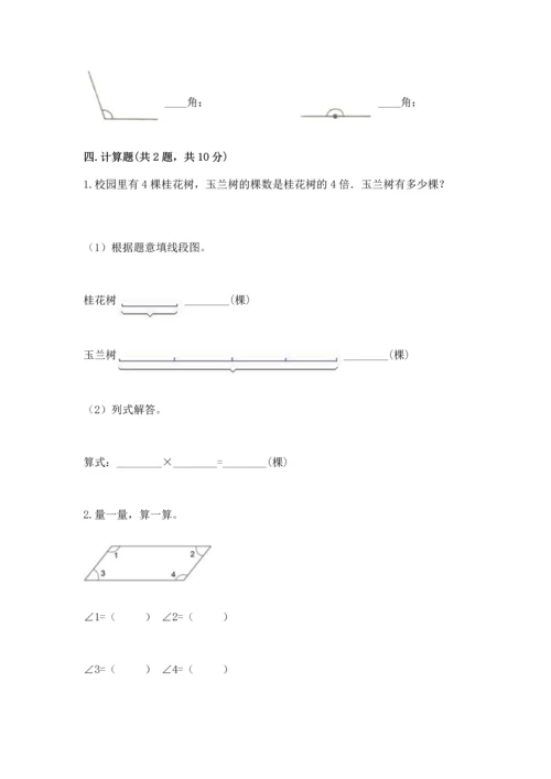 西师大版四年级上册数学第三单元 角 测试卷精品（历年真题）.docx