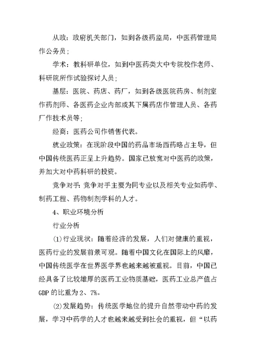 医学生个人职业生涯规划书模板