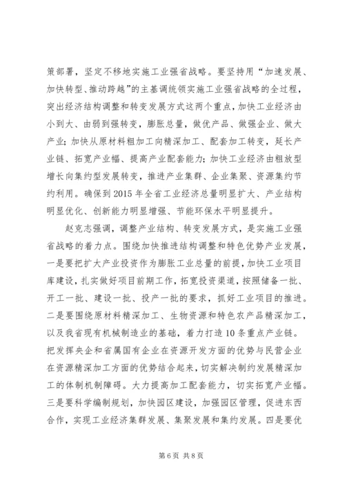 全省工业项目建设三年攻坚战推进大会 (2).docx