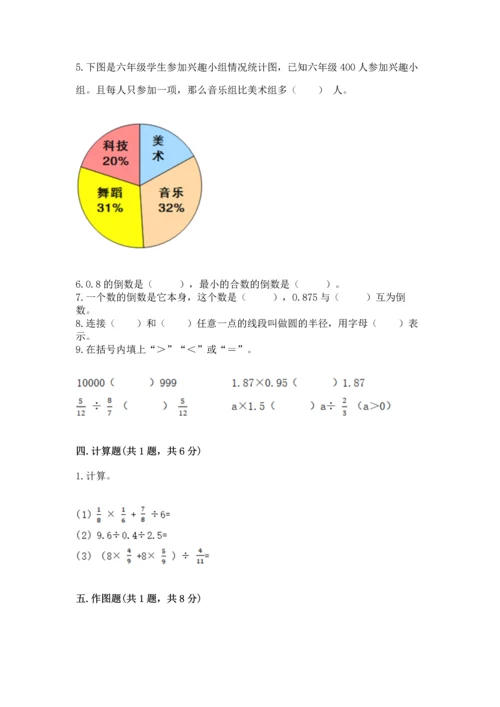 人教版六年级上册数学期末测试卷含答案（能力提升）.docx