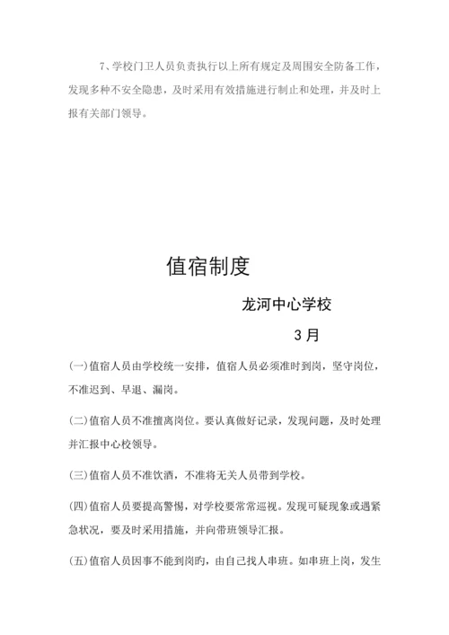 学校门卫值班制度.docx