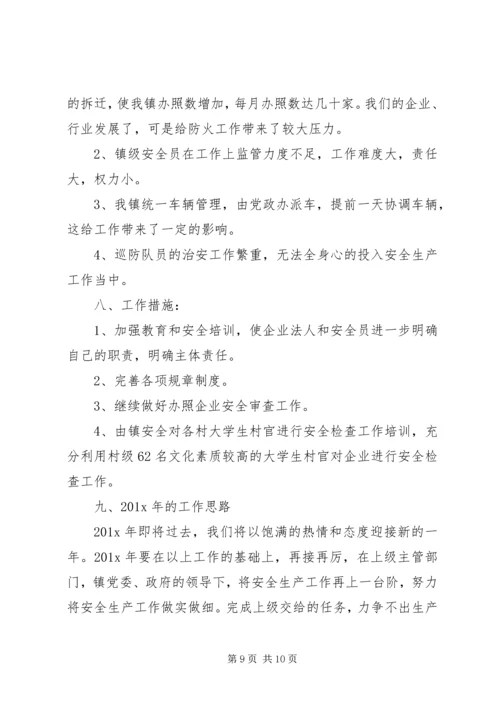 乡镇年度消防安全工作总结.docx