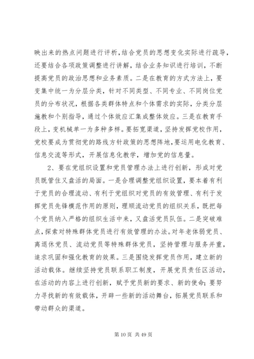 加强党员教育管理.docx