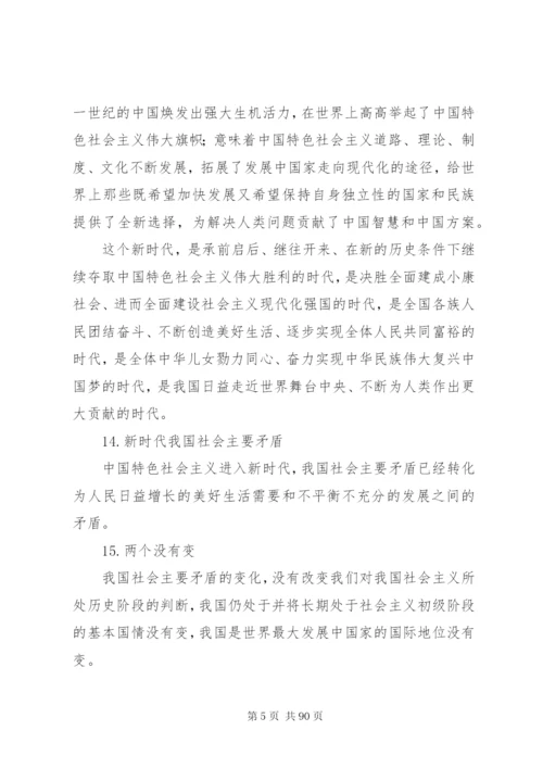 党员干部应知应会100题[五篇范例].docx