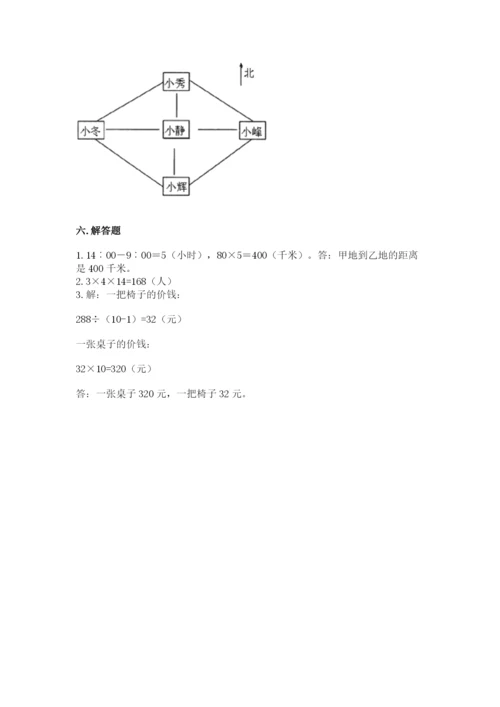 小学数学三年级下册期末测试卷附参考答案【达标题】.docx
