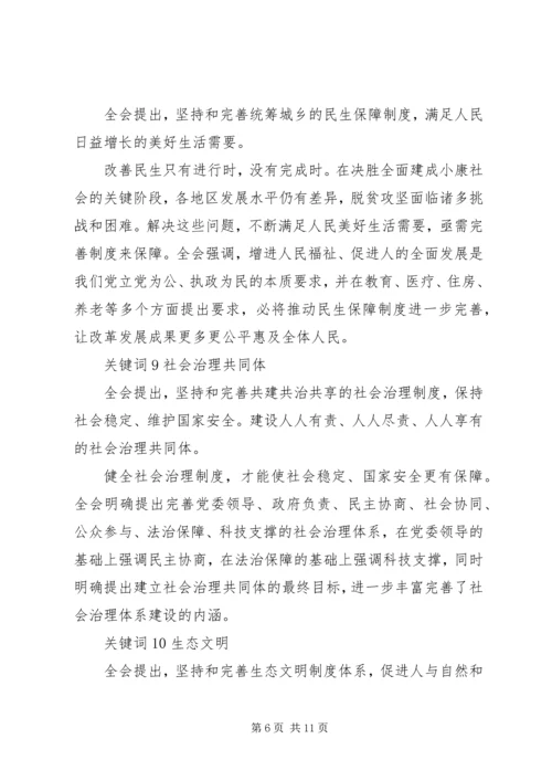 学习十九届四中全会精神心得体会（5篇） (2).docx