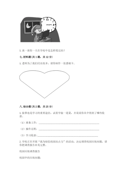 部编版三年级上册道德与法治期中测试卷及参考答案【能力提升】.docx