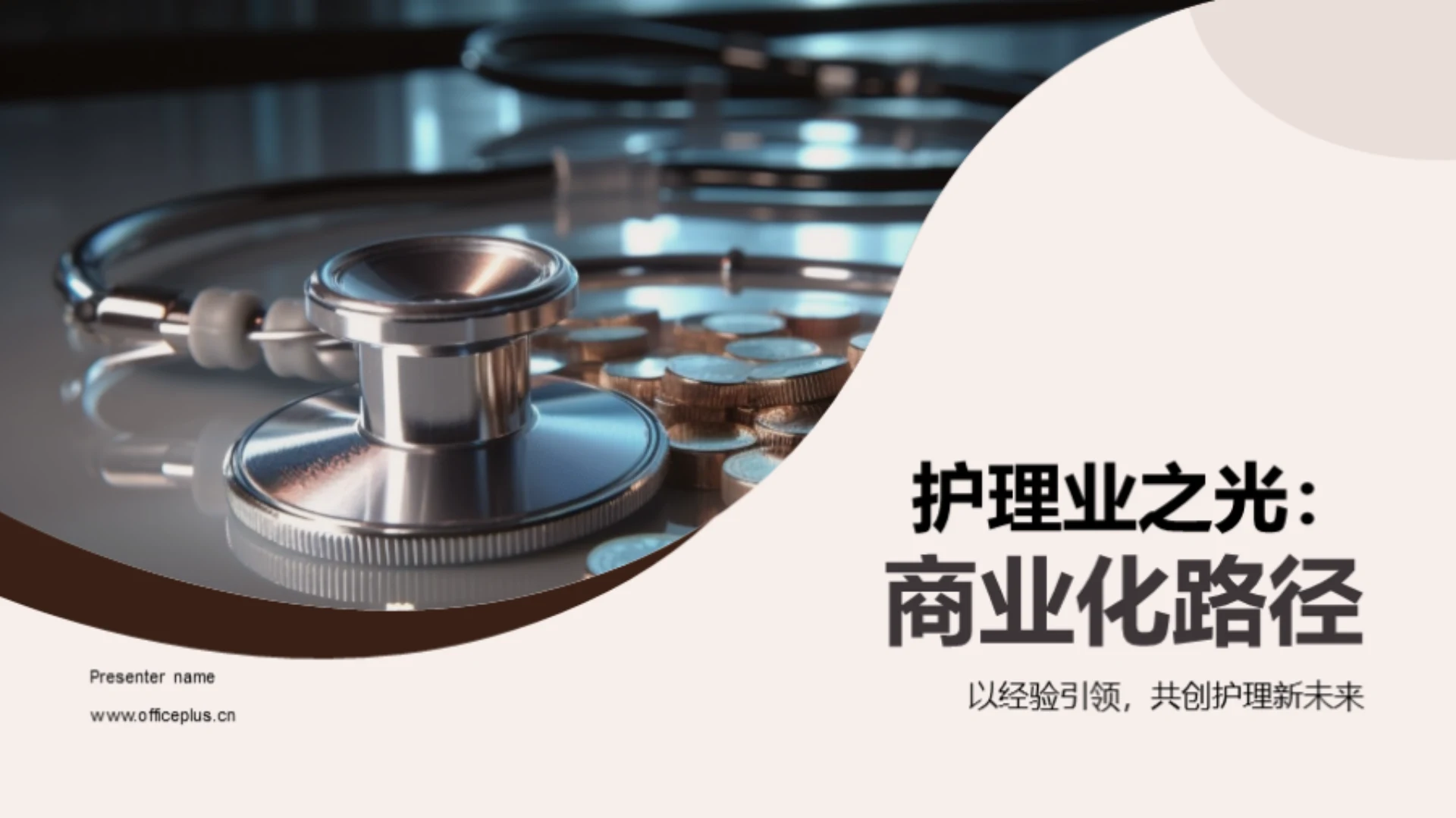 护理业之光:商业化路径