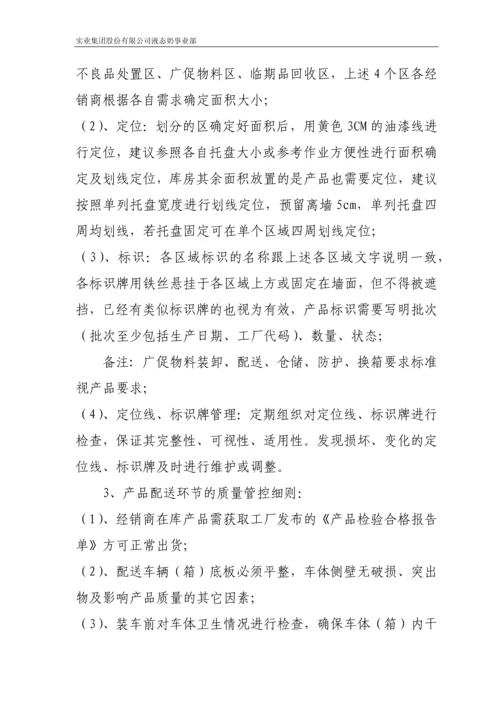 奶业公司销售部质量管控推进方案.docx